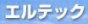 ゴムライニング 加工 大型製品も可能な株式会社エルテック